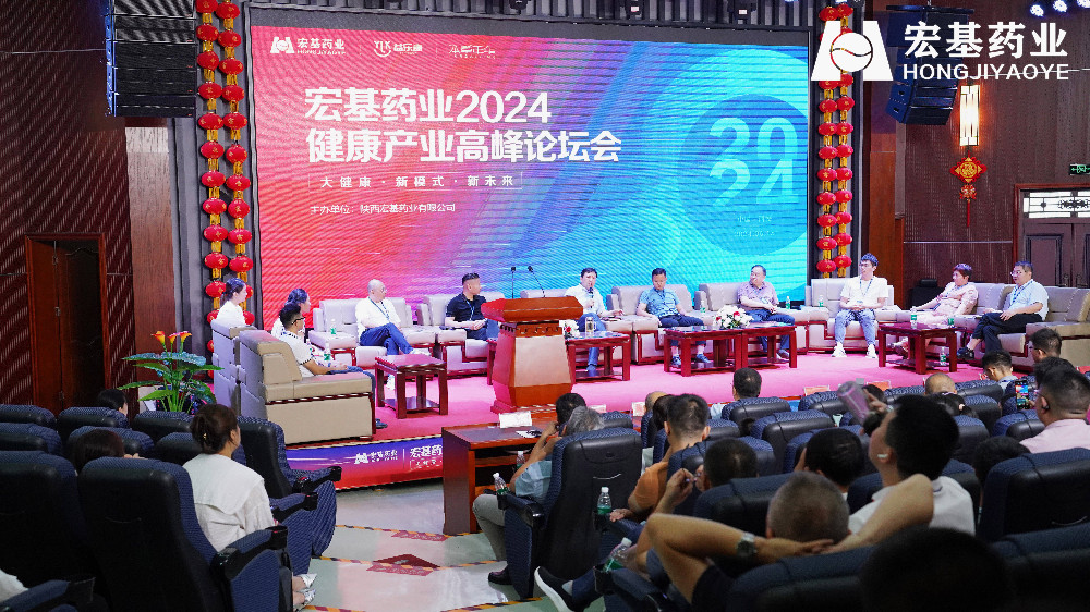 宏基药业2024健康产业高峰论坛圆满闭幕：技术创新引领，营销战略变革