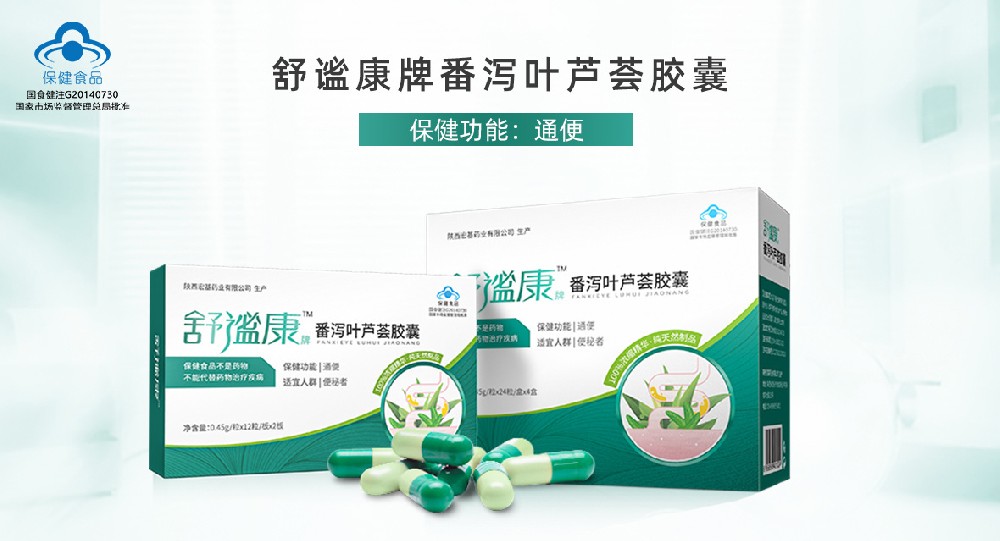 舒谧康牌番泻叶芦荟胶囊