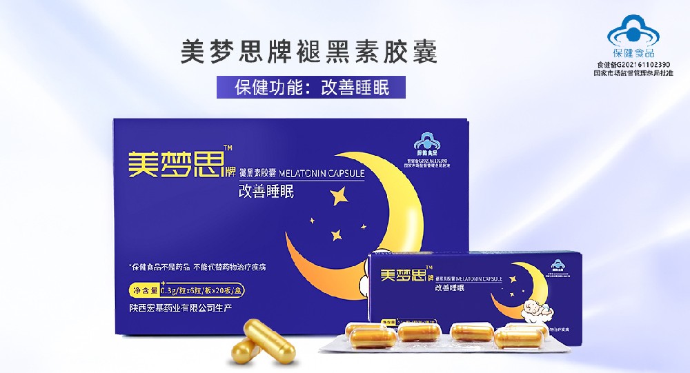 美梦思牌褪黑素胶囊