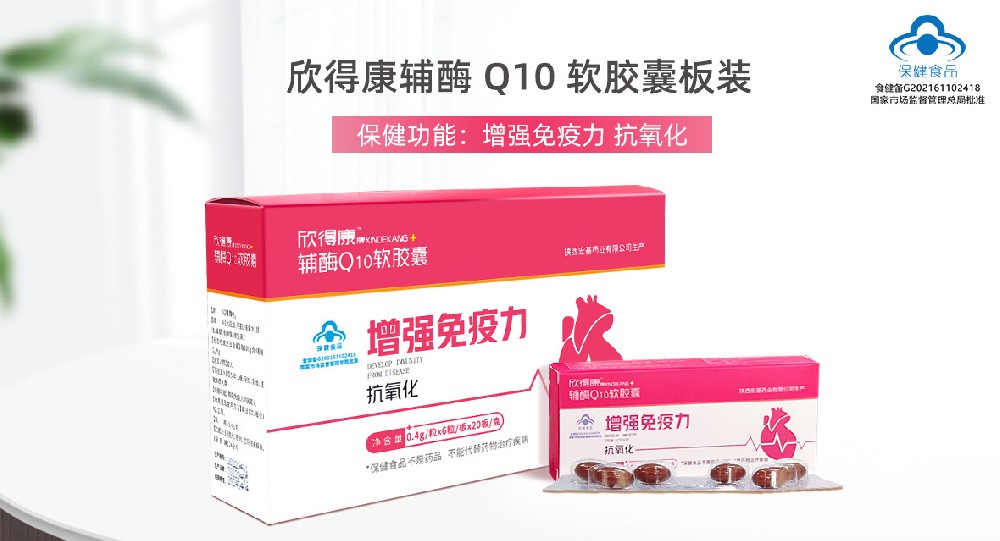 欣得康辅酶Q10软胶囊