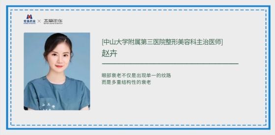 【皮肤科医生力荐】EYE13根源眼周7大问题，非单一淡纹
